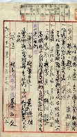產業組合登記囑託書類綴入帳 
（申產第拾壱號）藏品圖，第38張