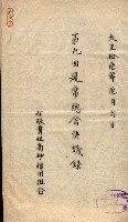 產業組合登記囑託書類綴入帳 
（申產第拾壱號）藏品圖，第40張