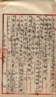 產業組合登記囑託書類綴入帳 
（申產第拾壱號）藏品圖，第42張