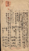 產業組合登記囑託書類綴入帳 
（申產第拾壱號）藏品圖，第51張