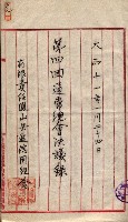 產業組合登記囑託書類綴入帳 
（申產第拾壱號）藏品圖，第56張