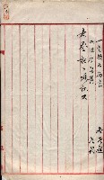產業組合登記囑託書類綴入帳 
（申產第拾壱號）藏品圖，第66張