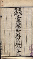 產業組合登記囑託書類綴入帳 
（申產第拾壱號）藏品圖，第72張
