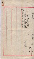 產業組合登記囑託書類綴入帳 
（申產第拾壱號）藏品圖，第92張