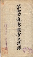 產業組合登記囑託書類綴入帳 
（申產第拾壱號）藏品圖，第93張