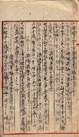 產業組合登記囑託書類綴入帳 
（申產第拾壱號）藏品圖，第95張