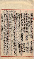 產業組合登記囑託書類綴入帳 
（申產第拾壱號）藏品圖，第103張