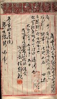 產業組合登記囑託書類綴入帳 
（申產第拾壱號）藏品圖，第106張