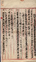 產業組合登記囑託書類綴入帳 
（申產第拾壱號）藏品圖，第110張