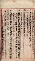 產業組合登記囑託書類綴入帳 
（申產第拾壱號）藏品圖，第111張