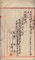 產業組合登記囑託書類綴入帳 
（申產第拾壱號）藏品圖，第117張