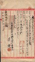 產業組合登記囑託書類綴入帳 
（申產第拾壱號）藏品圖，第118張