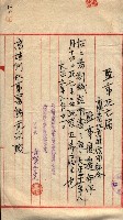 產業組合登記囑託書類綴入帳 
（申產第拾壱號）藏品圖，第121張