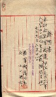 產業組合登記囑託書類綴入帳 
（申產第拾壱號）藏品圖，第122張