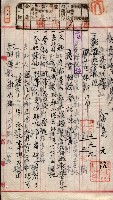 產業組合登記囑託書類綴入帳 
（申產第拾壱號）藏品圖，第123張