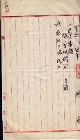 產業組合登記囑託書類綴入帳 
（申產第拾壱號）藏品圖，第132張