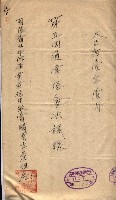 產業組合登記囑託書類綴入帳 
（申產第拾壱號）藏品圖，第133張