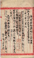 產業組合登記囑託書類綴入帳 
（申產第拾壱號）藏品圖，第137張