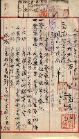 產業組合登記囑託書類綴入帳 
（申產第拾壱號）藏品圖，第138張