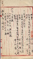 產業組合登記囑託書類綴入帳 
（申產第拾壱號）藏品圖，第140張