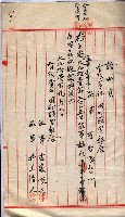 產業組合登記囑託書類綴入帳 
（申產第拾壱號）藏品圖，第147張