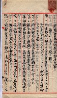 產業組合登記囑託書類綴入帳 
（申產第拾壱號）藏品圖，第149張