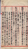產業組合登記囑託書類綴入帳 
（申產第拾壱號）藏品圖，第161張