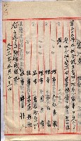 產業組合登記囑託書類綴入帳 
（申產第拾壱號）藏品圖，第165張