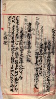 產業組合登記囑託書類綴入帳 
（申產第拾壱號）藏品圖，第181張