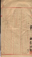 產業組合登記囑託書類綴入帳 
（申產第拾壱號）藏品圖，第183張