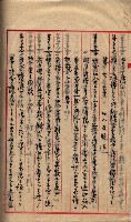 產業組合登記囑託書類綴入帳 
（申產第拾壱號）藏品圖，第191張