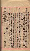 產業組合登記囑託書類綴入帳 
（申產第拾壱號）藏品圖，第193張