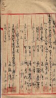 產業組合登記囑託書類綴入帳 
（申產第拾壱號）藏品圖，第194張