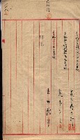 產業組合登記囑託書類綴入帳 
（申產第拾壱號）藏品圖，第196張