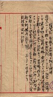 產業組合登記囑託書類綴入帳 
（申產第拾壱號）藏品圖，第197張