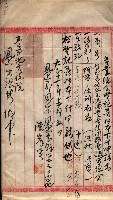 產業組合登記囑託書類綴入帳 
（申產第拾壱號）藏品圖，第202張