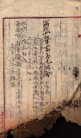 產業組合登記囑託書類綴帳 
（申產第拾弍號）藏品圖，第13張