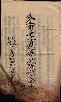 產業組合登記囑託書類綴帳 
（申產第拾弍號）藏品圖，第18張