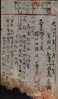 產業組合登記囑託書類綴帳 
（申產第拾弍號）藏品圖，第63張