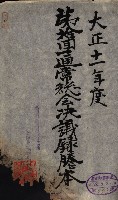 產業組合登記囑託書類綴帳 
（申產第拾弍號）藏品圖，第114張