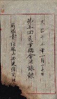 產業組合登記囑託書類綴帳 
（申產第拾弍號）藏品圖，第123張