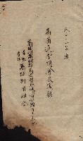 產業組合登記囑託書類綴帳 
（申產第拾弍號）藏品圖，第142張