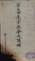 產業組合登記囑託書類綴帳 
（申產第拾弍號）藏品圖，第151張
