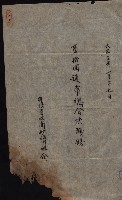 產業組合登記囑託書類綴帳 
（申產第拾弍號）藏品圖，第164張