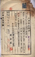 州買收地調書－登記濟証綴
（左營、埤子頭、前峰尾、內惟）藏品圖，第61張