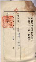 州買收地調書－登記濟証綴
（左營、埤子頭、前峰尾、內惟）藏品圖，第63張