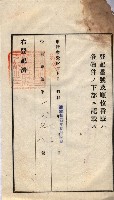州買收地調書－登記濟証綴
（左營、埤子頭、前峰尾、內惟）藏品圖，第106張