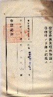 州買收地調書－登記濟証綴
（左營、埤子頭、前峰尾、內惟）藏品圖，第133張