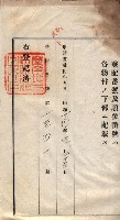 州買收地調書－登記濟証綴
（左營、埤子頭、前峰尾、內惟）藏品圖，第136張