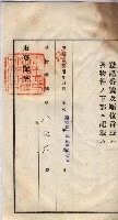 州買收地調書－登記濟証綴
（左營、埤子頭、前峰尾、內惟）藏品圖，第148張